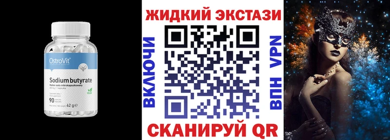 Бутират жидкий экстази  Купить закладки  Грязи 